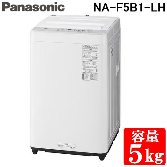 Panasonic（パナソニック） NA-F5B1-LH 全自動洗濯機 5kg ライトグレー