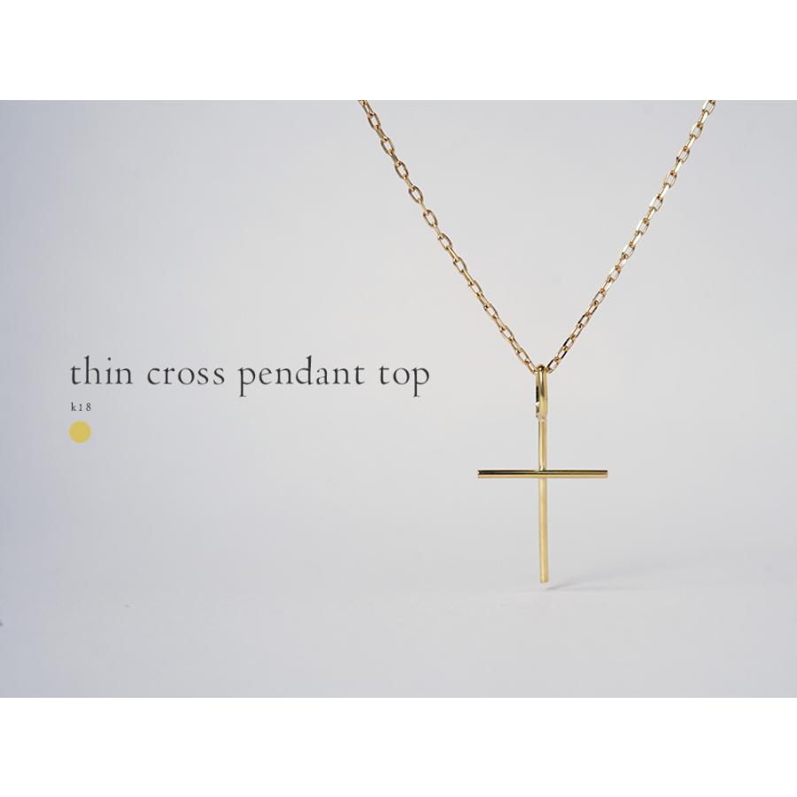 K18 シン クロス ペンダントトップ thin クロスネックレス クロス