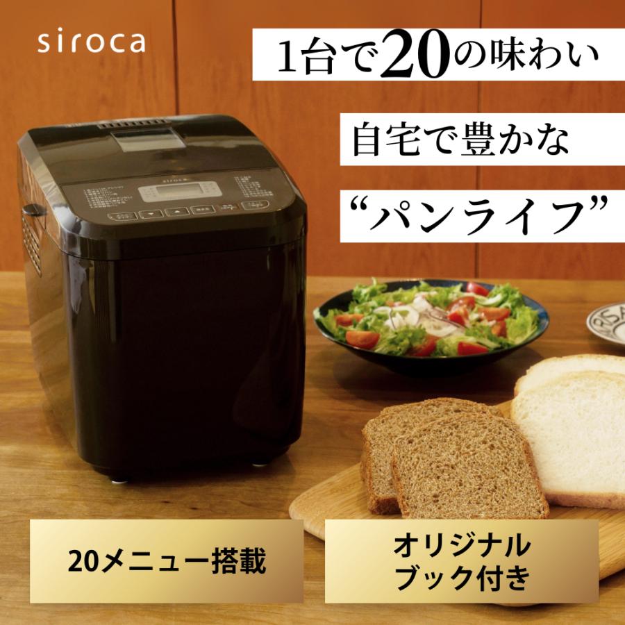開封未使用品】糖質オフ・お餅！ sirocaホームベーカリーSB-1D151 開封