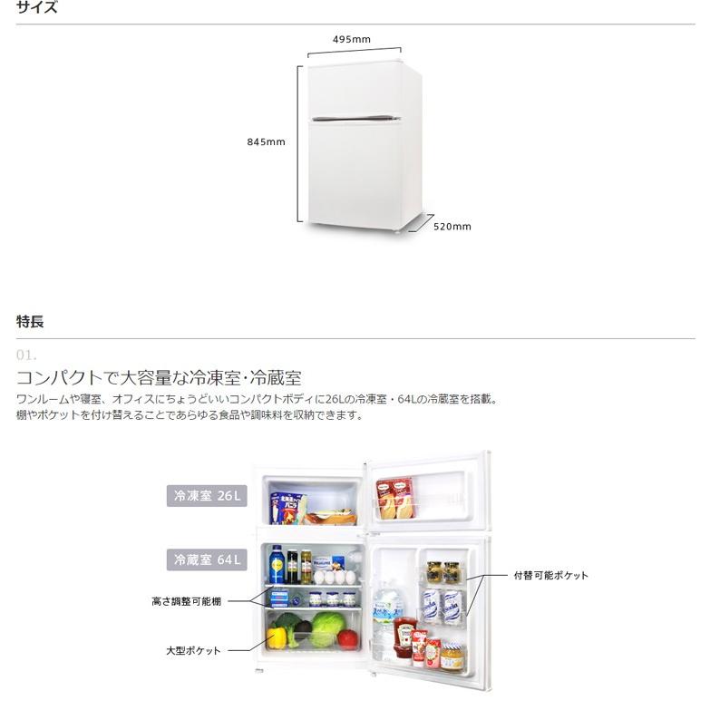 S-cubism 2ドア 冷蔵庫 冷凍庫 90L ホワイト WR-2090 コンパクト 小型