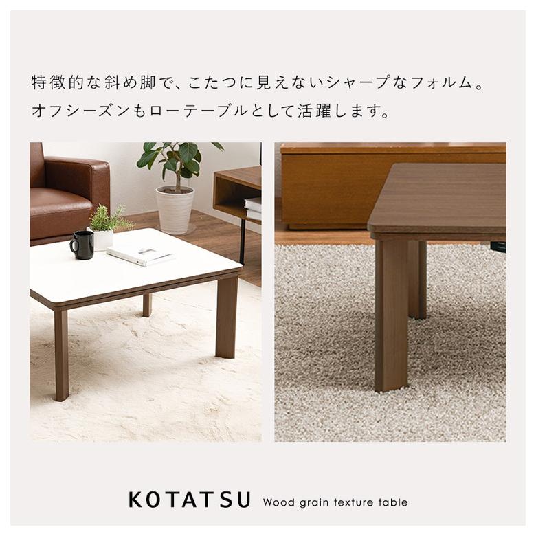 カジュアルこたつ 75×60cm こたつテーブル 木目調 シンプル 長方形