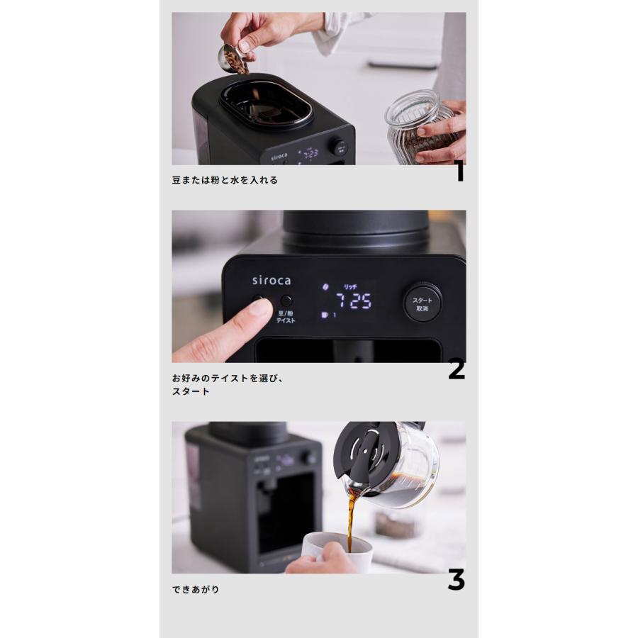 siroca 全自動コーヒーメーカーカフェばこ ステンレスサーバータイプ