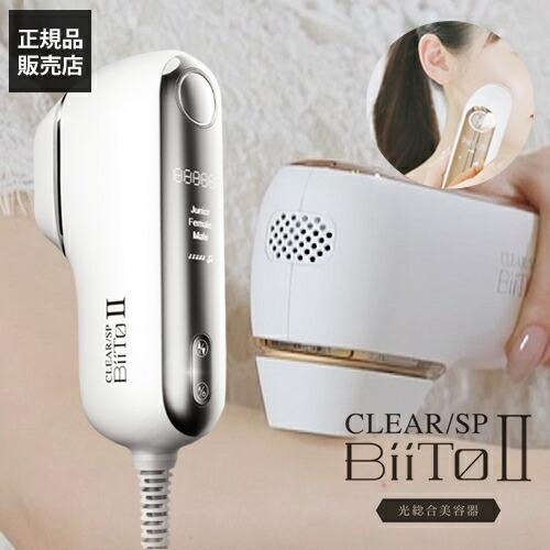 BiiTo II（ビートツー） デラックスセット BiiTo2 デラックス BiiToII