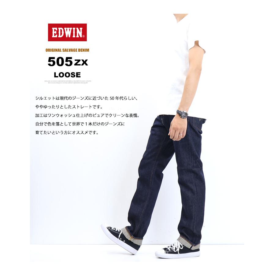EDWIN（エドウィン） 505ZX ルーズストレート デニム ジーンズ 日本製