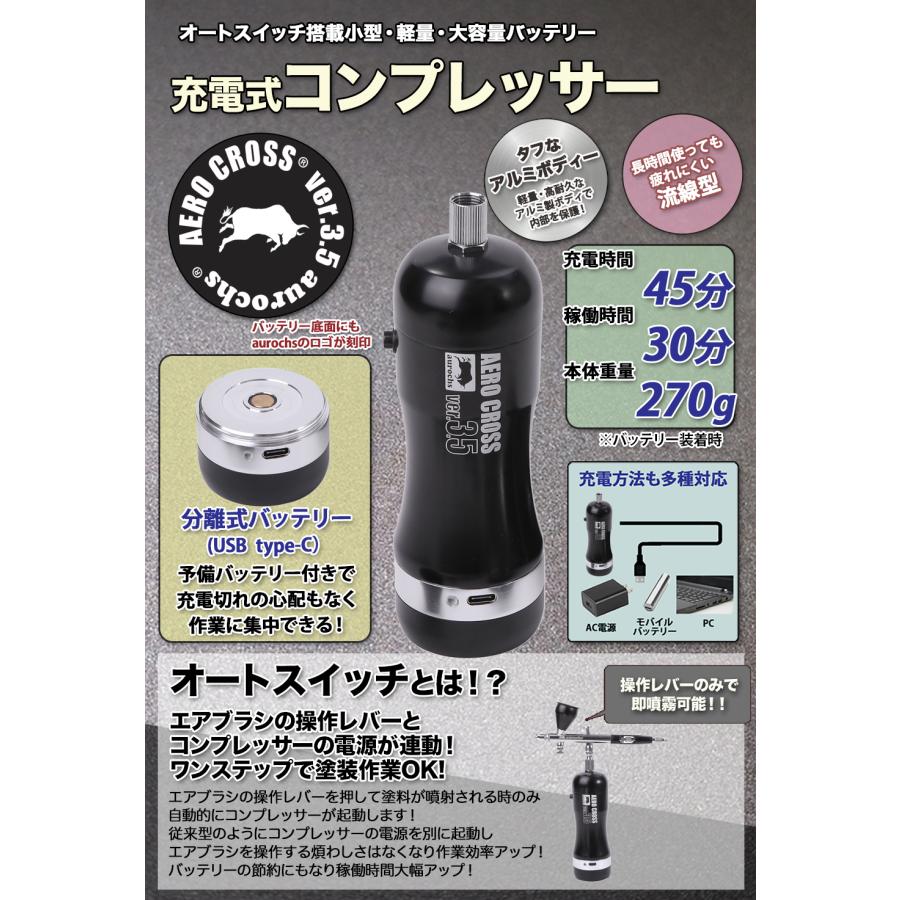 aurochs 充電式 エアブラシ エアロクロス コードレス ver.3.5 ダブル