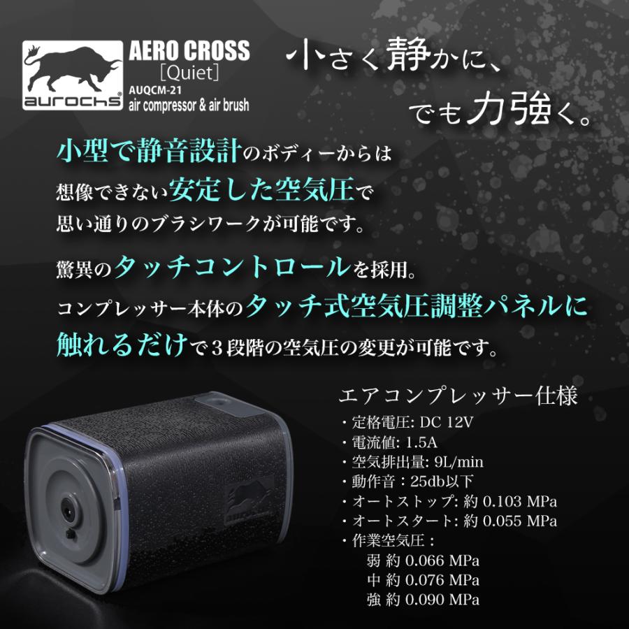 aurochs] AERO CROSS［quiet］静音 エアコンプレッサー＆エアブラシ