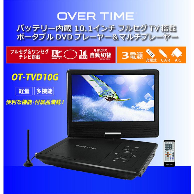 ポータブルDVDプレイヤー ポータブルテレビ 10.1インチ バッテリー内蔵