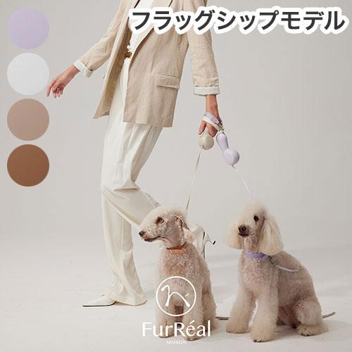 FurReal ファーリアル ココアリード 犬用 リード リーシュ 加熱 温かい