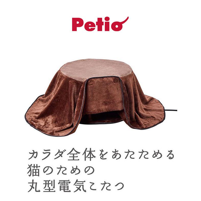 ペティオ 猫用 こたつ 丸形 電気こたつ カラダ全体をあたためる 猫の