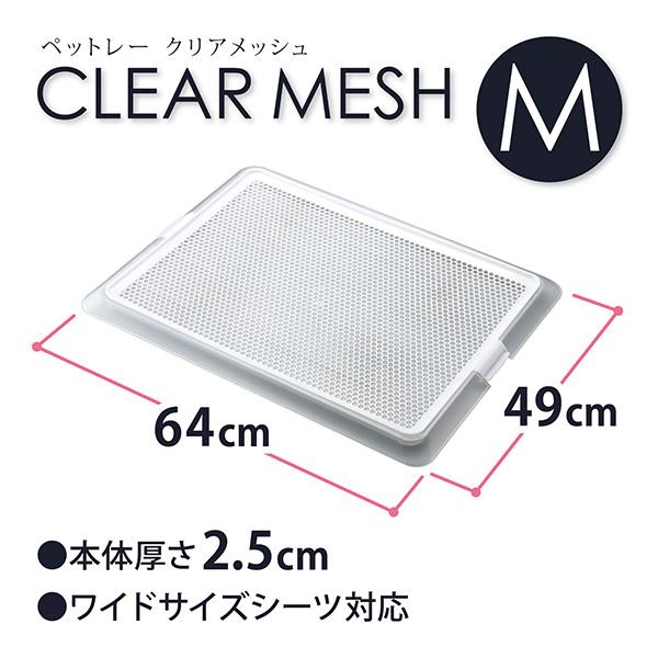 ボンビアルコン ペットレークリアメッシュ M 約64×49cm ワイドサイズの