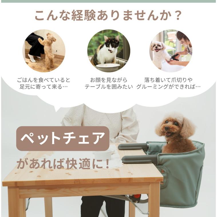 MOGU CHAIR もぐチェア ペット用 チェア テーブルチェア 取付簡単