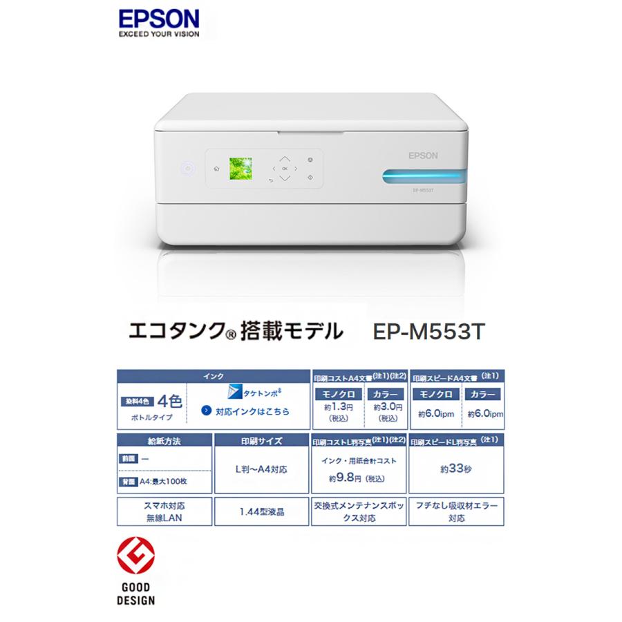 エプソン エコタンク搭載 A4 カラーインクジェット複合機 プリンター