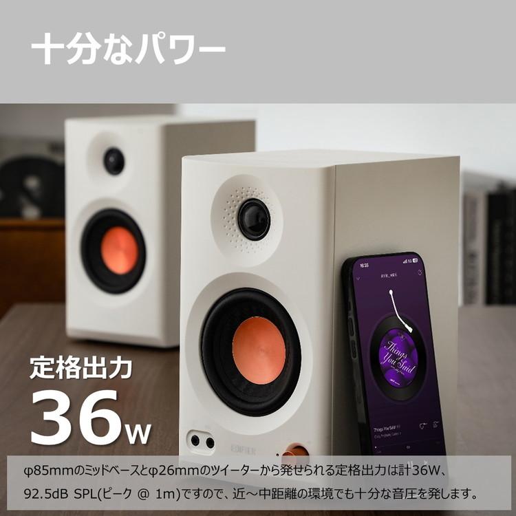 Edifier MR3 2ch モニタースピーカーシステム 36W/ハイレゾ/Bluetooth