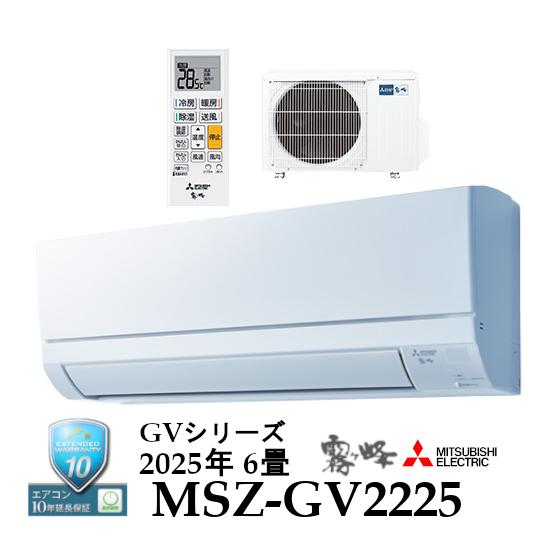 霧ヶ峰 【事業者様宛 送料無料】2025年モデル 冷暖房6畳用ルーム