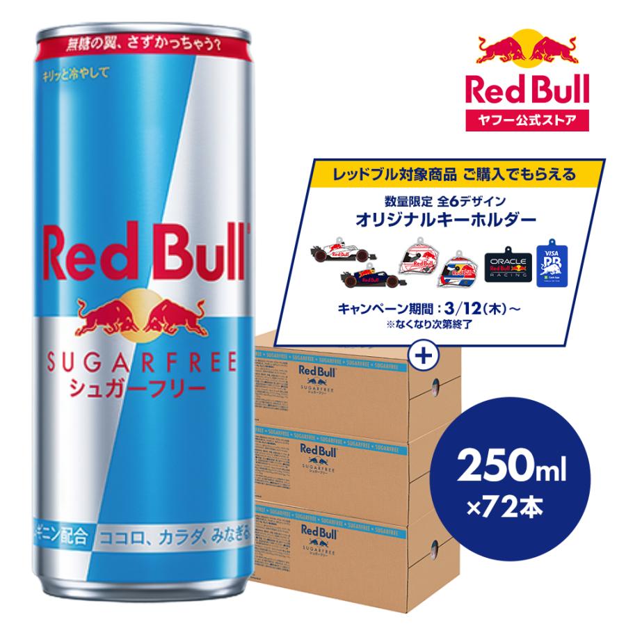 レッドブル（RedBull） 公式 エナジードリンク シュガーフリー 250ml