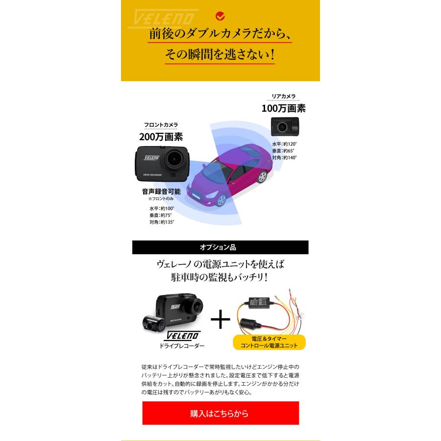 ドライブレコーダー 前後 2カメラ 軽量48g あおり運転対策 VELENO BETA