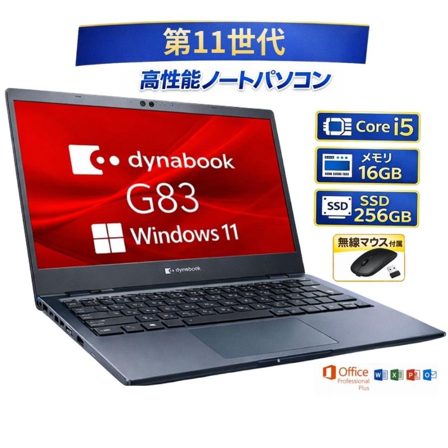 軽量高速！dynabook G83/HU ノートパソコン A6G9HUFAD626 Core i5
