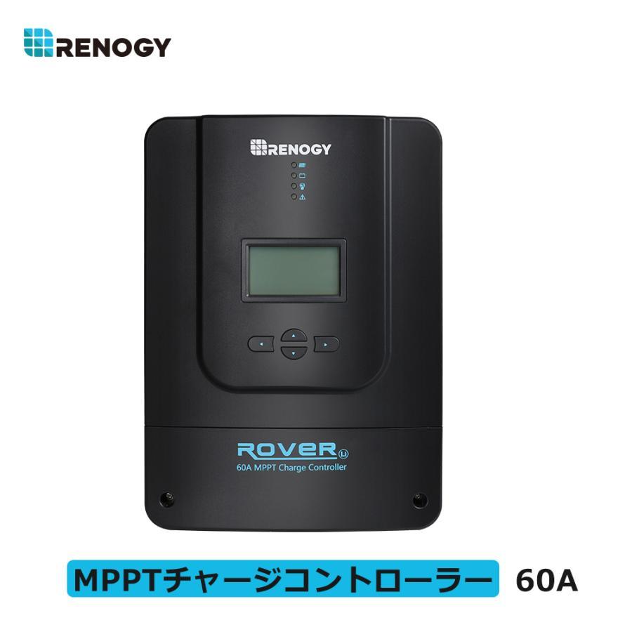 RENOGY（レノジー） Renogy 60A チャージコントローラー MPPT 12V/24V