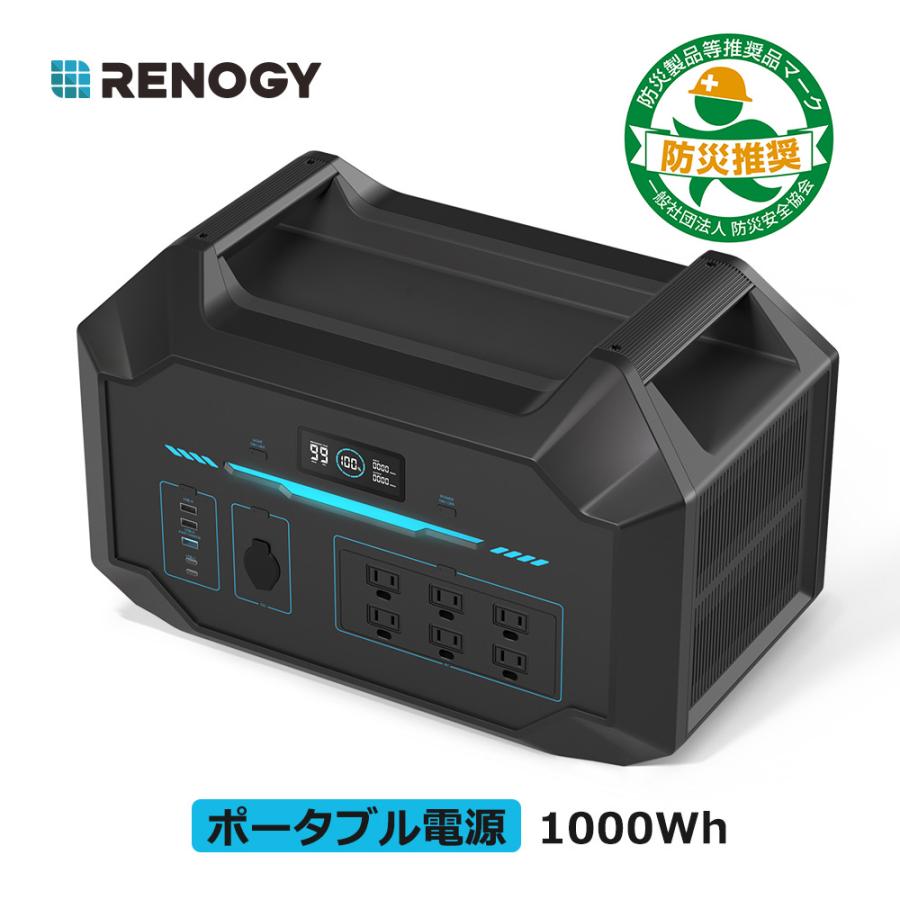 RENOGY 1000Wh ポータブル電源 定格出力1500W(瞬間最大3000W) 1時間
