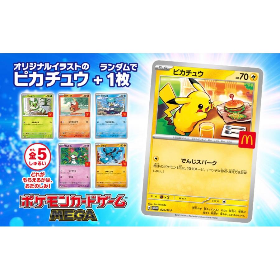 ポケモンカード プロモカードパック 未開封 マクドナルド 新品未開封