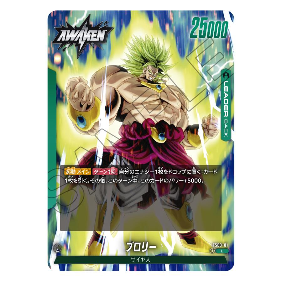 ドラゴンボールカード フュージョンワールド ブロリー アルバト 記念品