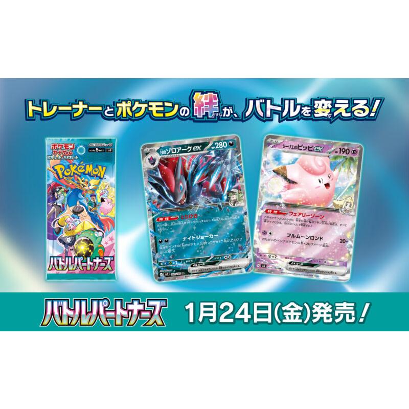 バトルパートナーズ 1BOX シュリンク付き プロモカード付き 新品未開封