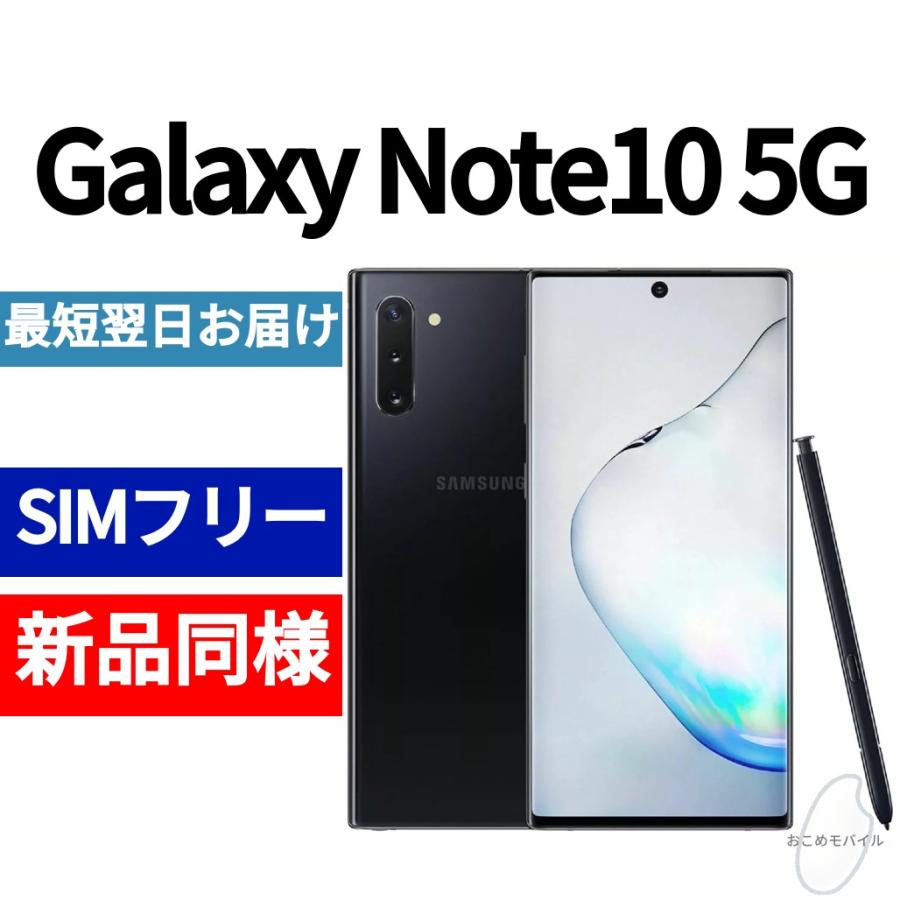 Samsung Galaxy Note 10 5G SIMフリー SIMフリーSamsung Galaxy