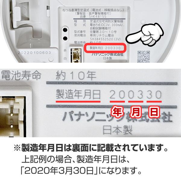 Panasonic（パナソニック） 火災警報器 けむり当番 SHK48455K [5個