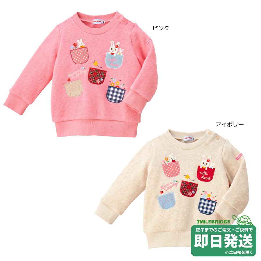 セール30%OFF！ミキハウス うさこ ポケット トレーナー(90-130cm