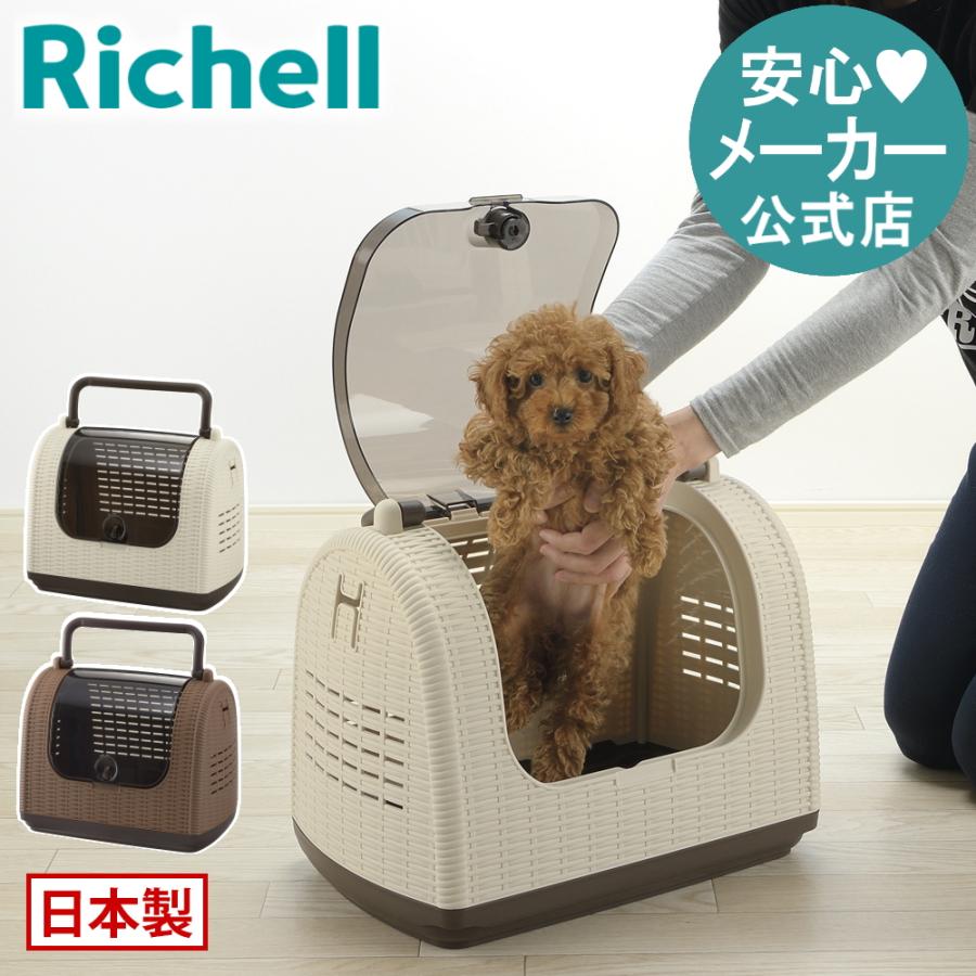 リッチェル（Richell） ラタンキャリー 超 小型 犬 猫 うさぎ 防災