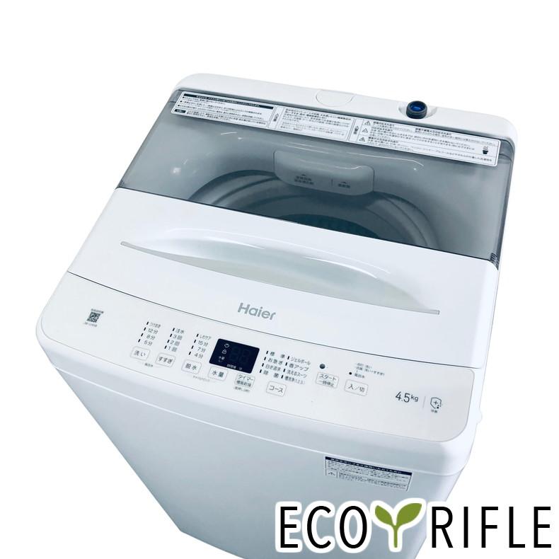 洗濯機 4.5㎏ ハイアール JW-U45B リユース品