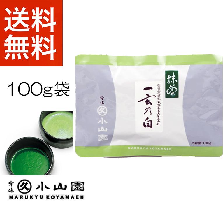 抹茶 宇治 丸久小山園 一玄乃白 100g 袋（いちげんのしろ）遠州流 小堀