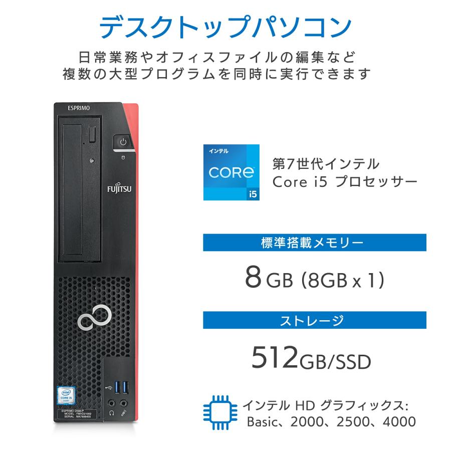 富士通（FUJITSU） デスクトップパソコン 中古 Office搭載 Windows11