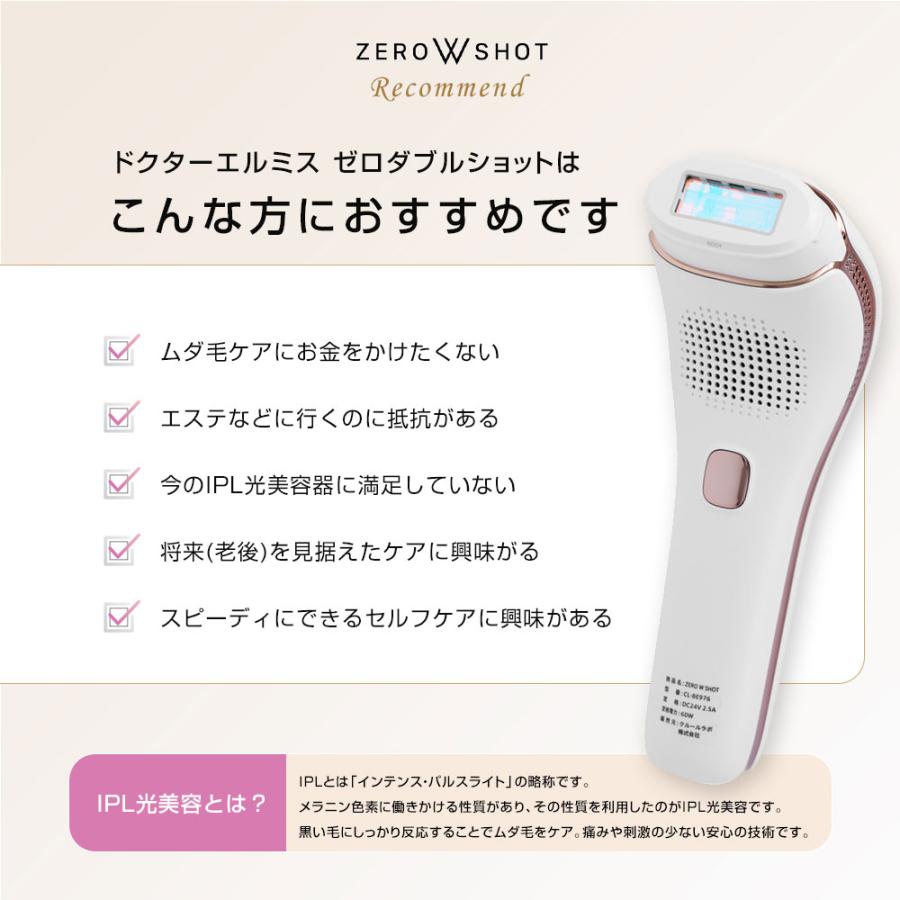 家庭用光美容器 ムダ毛ケア DR.ELLEMISS ZERO W SHOT (ドクターエル