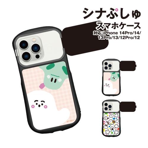 gourmandise（グルマンディーズ） 送料無料 シナぷしゅ iPhone14/14Pro