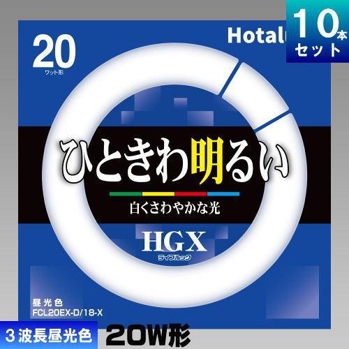 ライフルックHGX ホタルクス(旧NEC) FCL20EX-D/18-X 環形 蛍光灯 蛍光