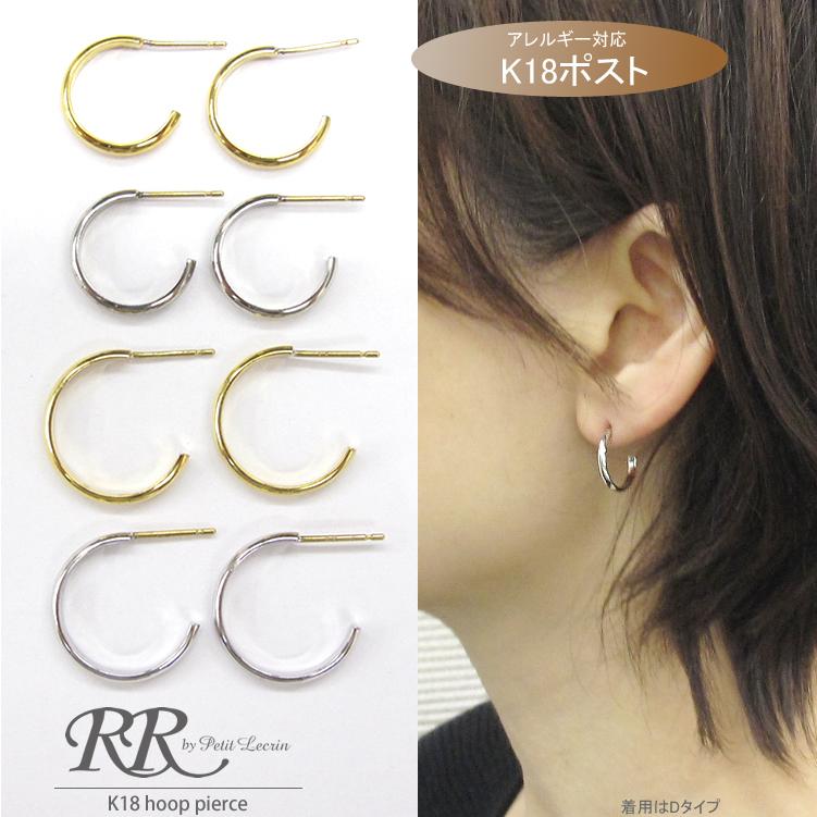フープ ピアス 18金 金属アレルギー対応 シンプル レディース 18K