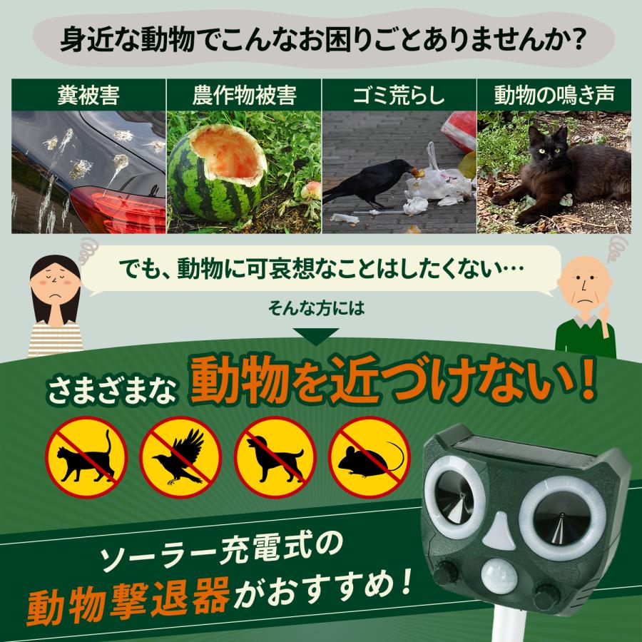 MRG JAPAN 猫よけ 4個セット 動物撃退器 害獣 駆除 超音波 対策