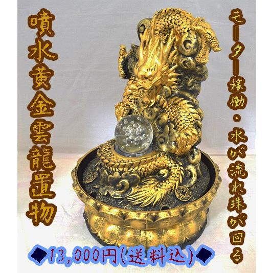 龍の置物 龍 黄金雲龍 噴水置物 樹脂製 インテリア 32cm : 横浜中華街