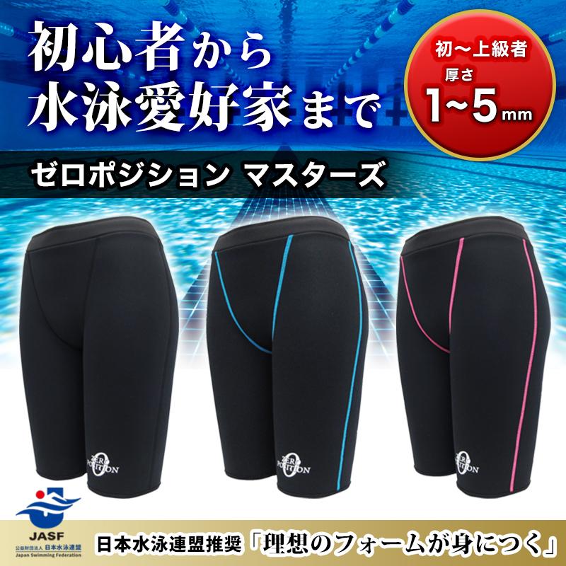 競泳水着 レディース 練習用 浮力サポート ゼロポジション マスターズ