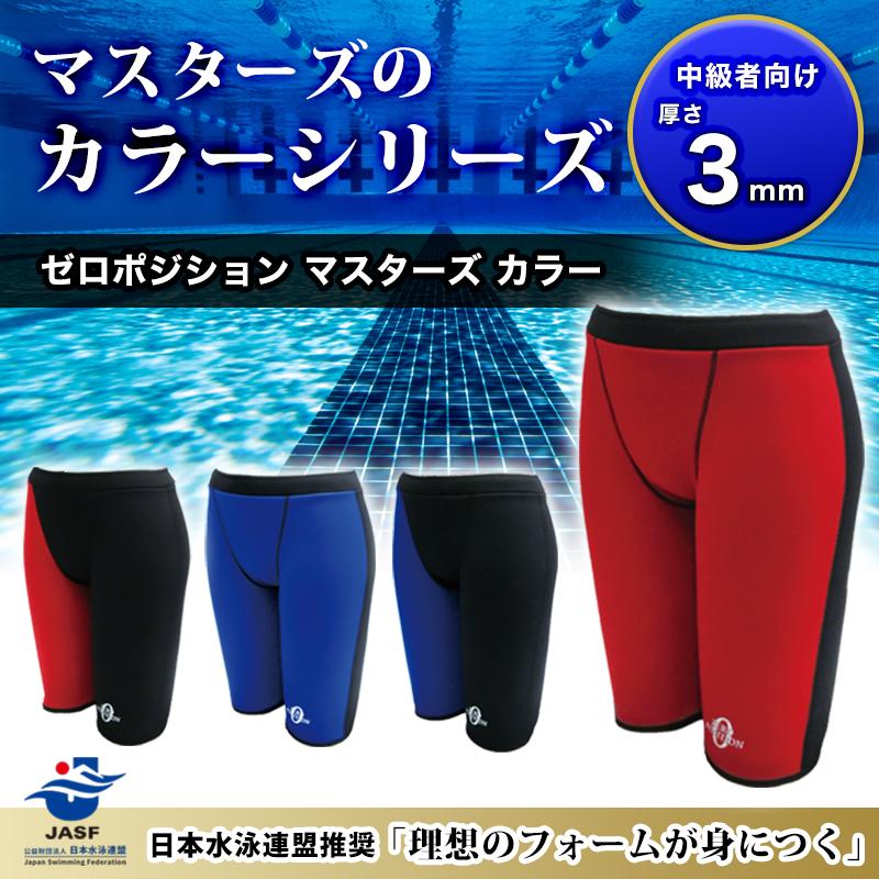 競泳水着 レディース 練習用 浮力サポート ゼロポジション マスターズ