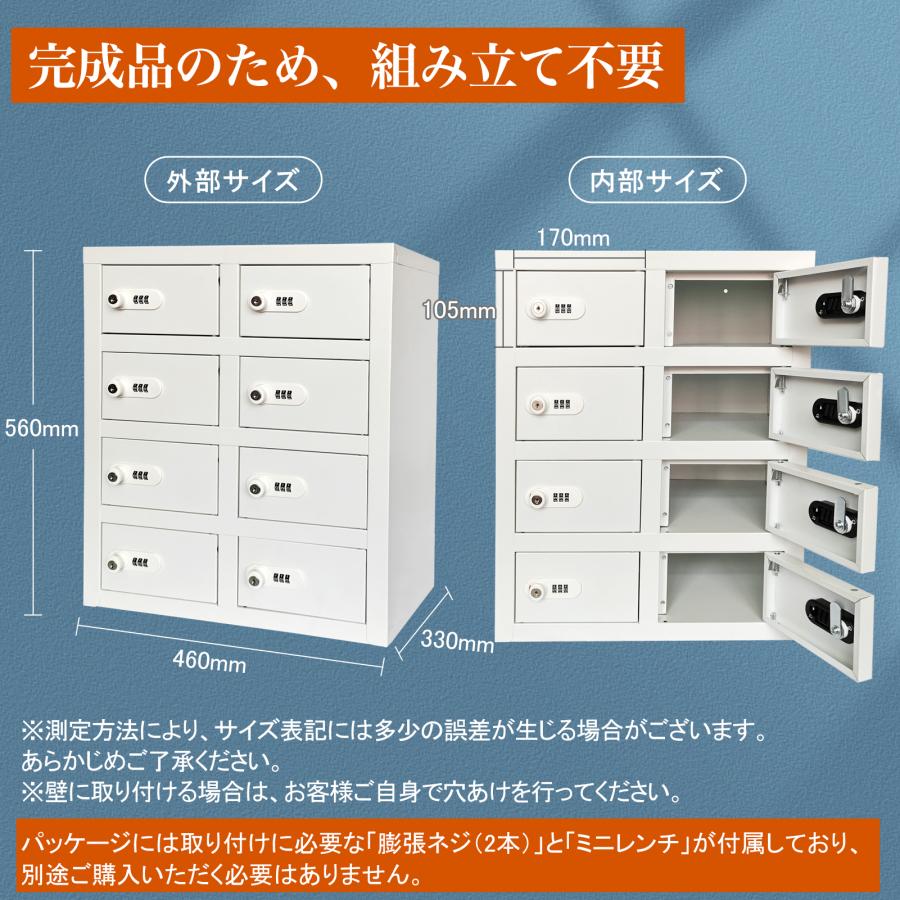 貴重品ロッカー 小型 鍵付きダイヤル錠 8人用 ロッカー 金庫