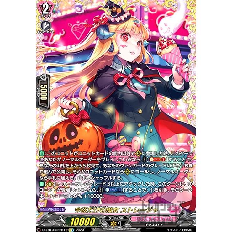 カードファイトヴァンガード 今夜だけの魔女ストレージャ 今夜だけの