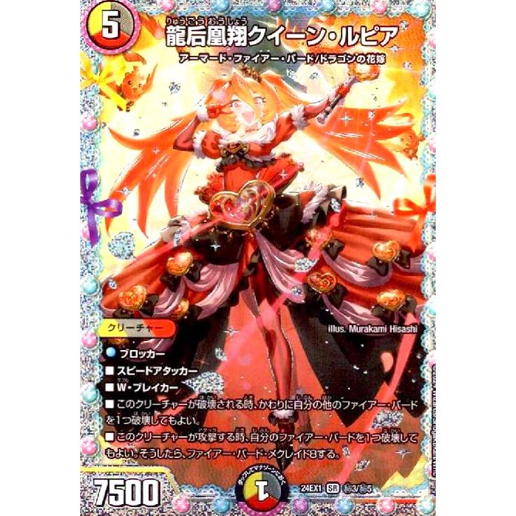 龍后凰翔クイーン・ルピア （シークレット） 4枚 Amazon.co.jp