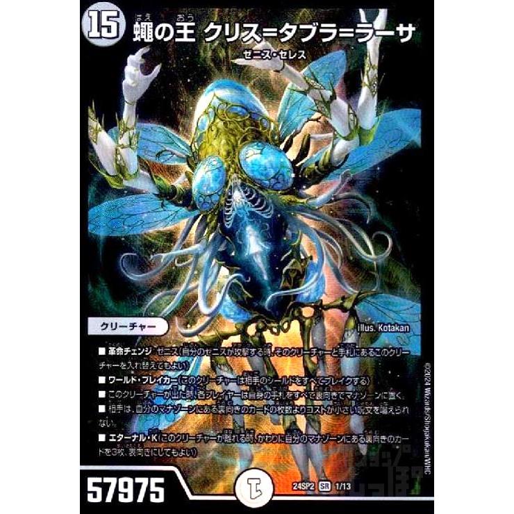 蠅の王 クリスタブララーサ クリス＝タブラ＝ラーサ シークレット