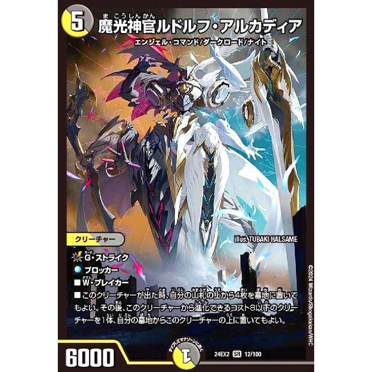 ルドルフアルカディア Amazon.co.jp: デュエルマスターズ/DM22-EX2/S5