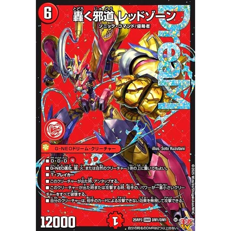 轟く邪道 レッドゾーン 2枚 デュエマ 匿名配送 24時間以内発送 轟く