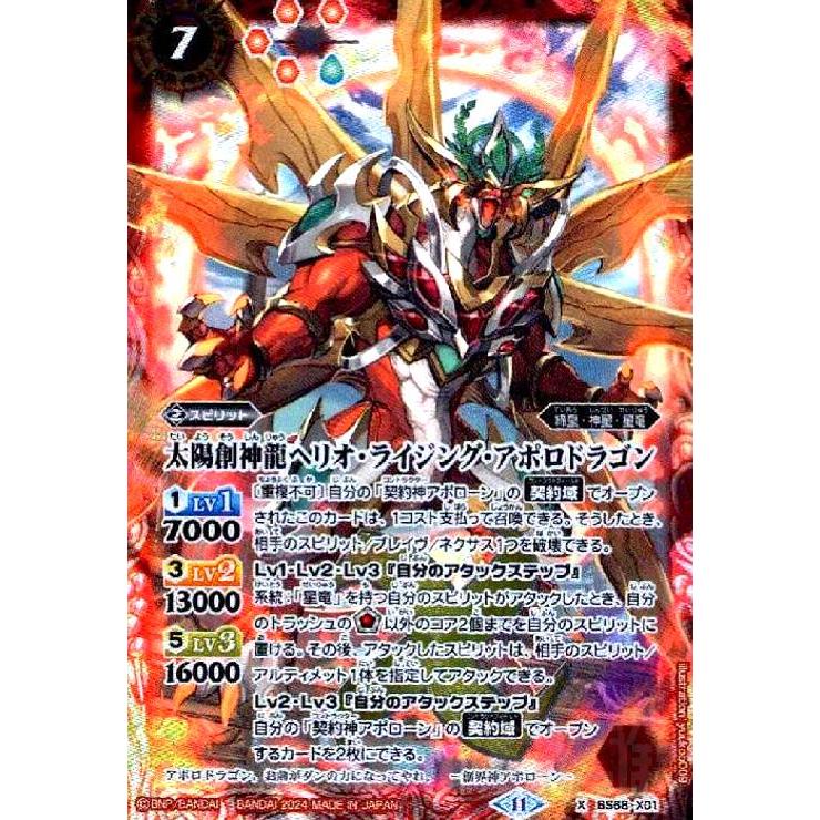 太陽創神龍ヘリオ・ライジング・アポロドラゴン(X)(BS68-X01) バトル