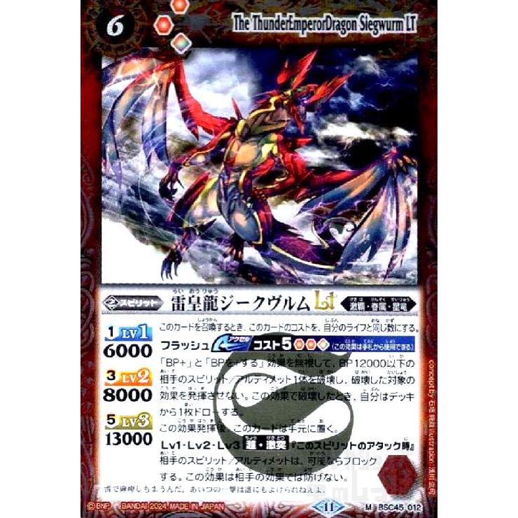 バトスピ 雷皇龍ジークヴルム 未開封 ウエハース版 絶版 初期 バトスピ