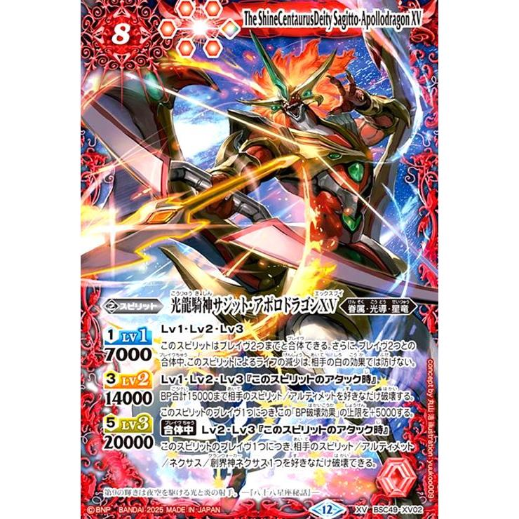 ライジングアポロドラゴンXV シークレット RESONATING STARS 太陽龍